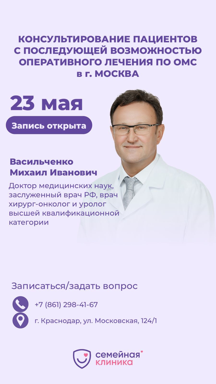 Консультирование пациентов с последующей возможностью оперативного лечения по ОМС в г. Москва